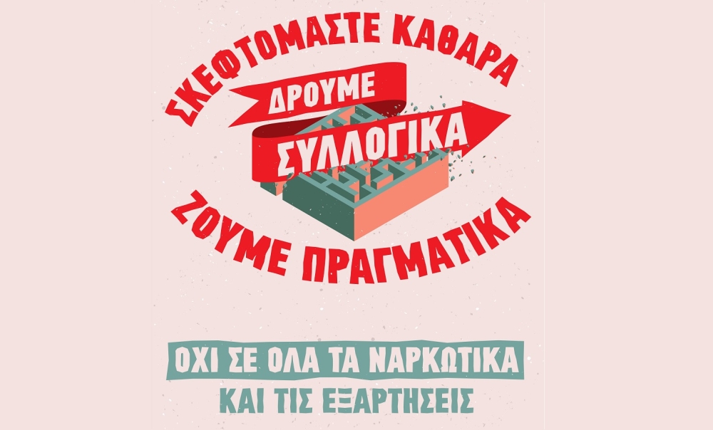 &Mu;ή&nu;&upsilon;&mu;&alpha; &epsilon;&nu;ά&nu;&tau;&iota;&alpha; &sigma;&tau;&alpha; &nu;&alpha;&rho;&kappa;&omega;&tau;&iota;&kappa;ά &kappa;&alpha;&iota; &epsilon;&xi;&alpha;&rho;&tau;ή&sigma;&epsilon;&iota;&sigmaf; &alpha;&pi;ό &tau;&eta;&nu; &Tau;&Omicron; &Lambda;&alpha;&kappa;&omega;&nu;ί&alpha;&sigmaf; &tau;&eta;&sigmaf; &Kappa;&Nu;&Epsilon;