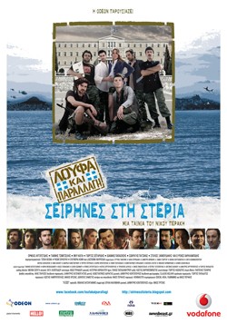 &laquo;&Lambda;&omicron;ύ&phi;&alpha; &kappa;&alpha;&iota; &pi;&alpha;&rho;&alpha;&lambda;&lambda;&alpha;&gamma;ή: &Sigma;&epsilon;&iota;&rho;ή&nu;&epsilon;&sigmaf; &sigma;&tau;&eta; &sigma;&tau;&epsilon;&rho;&iota;ά&raquo;