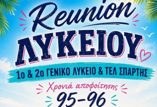 Reunion 30 χρόνια μετά: Οι απόφοιτοι του 1995-96 δίνουν ξανά ραντεβού
