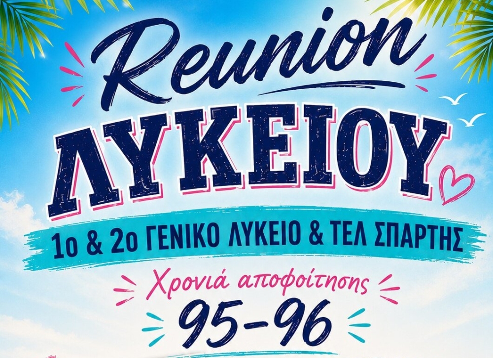 Reunion 30 &chi;&rho;ό&nu;&iota;&alpha; &mu;&epsilon;&tau;ά: &Omicron;&iota; &alpha;&pi;ό&phi;&omicron;&iota;&tau;&omicron;&iota; &tau;&omicron;&upsilon; 1995-96 &delta;ί&nu;&omicron;&upsilon;&nu; &xi;&alpha;&nu;ά &rho;&alpha;&nu;&tau;&epsilon;&beta;&omicron;ύ