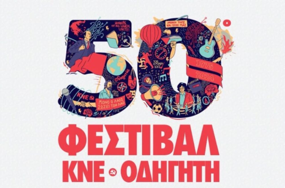 Έ&phi;&tau;&alpha;&sigma;&epsilon; &tau;&omicron; 50&omicron; &Phi;&epsilon;&sigma;&tau;&iota;&beta;ά&lambda; &Kappa;&Nu;&Epsilon;&ndash;&Omicron;&delta;&eta;&gamma;&eta;&tau;ή &sigma;&tau;&eta; &Sigma;&pi;ά&rho;&tau;&eta;
