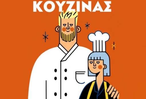 Θέσεις εργασίας στην κουζίνα του Ministry Music Hall