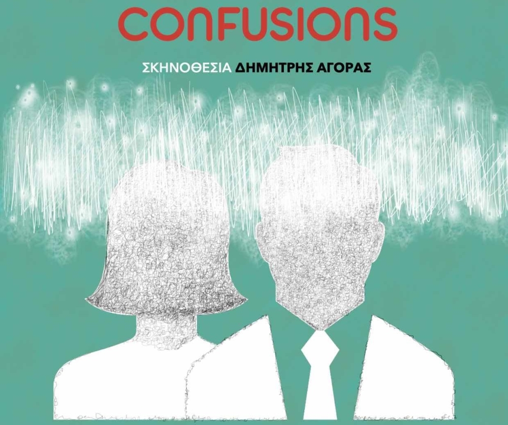 &Alpha;&nu;&epsilon;&beta;&alpha;ί&nu;&epsilon;&iota; &xi;&alpha;&nu;ά &sigma;&tau;&eta; &sigma;&kappa;&eta;&nu;ή  &mu;&epsilon; &laquo;Confusions&raquo; &eta; &Epsilon;&Theta;&Omicron;&Lambda;