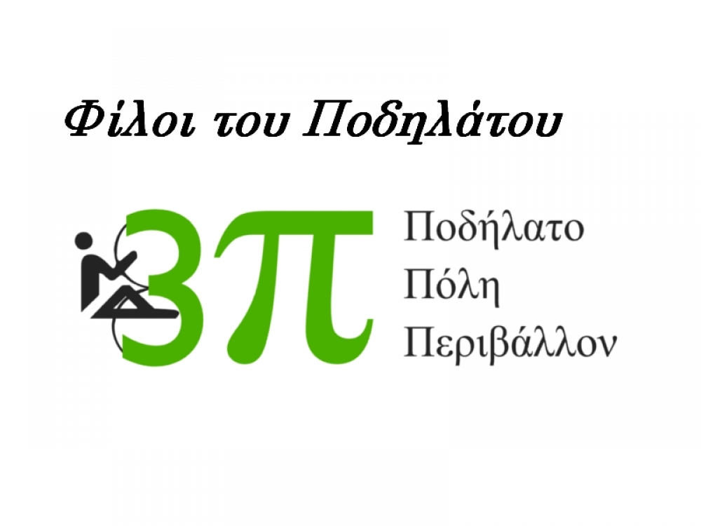 &Pi;&omicron;&delta;&eta;&lambda;&alpha;&tau;&omicron;&beta;ό&lambda;&tau;&alpha; &sigma;&tau;&omicron;&nu; &Alpha;&gamma;. &Iota;&omega;ά&nu;&nu;&eta; &gamma;&iota;&alpha; &tau;&eta;&nu; &laquo;3&pi;&raquo;