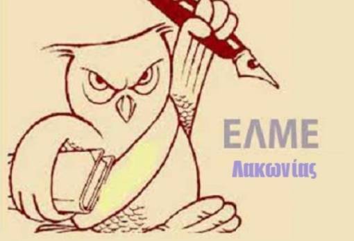 Κάλπη για νέα όργανα στην ΕΛΜΕ Λακωνίας