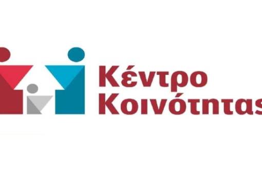 Παροχή συμβουλευτικής υποστήριξης από το Κέντρο Κοινότητας Δ. Ευρώτα