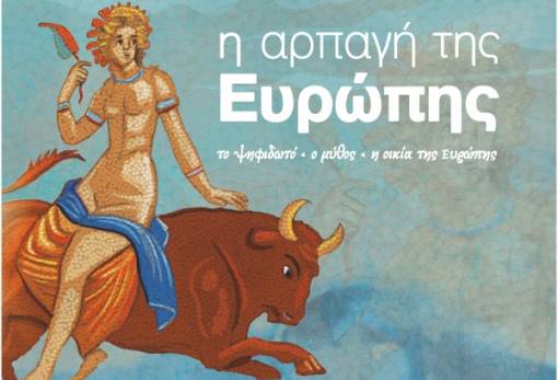Παρουσίαση του βιβλίου «Η αρπαγή της Ευρώπης» στο Public Συντάγματος