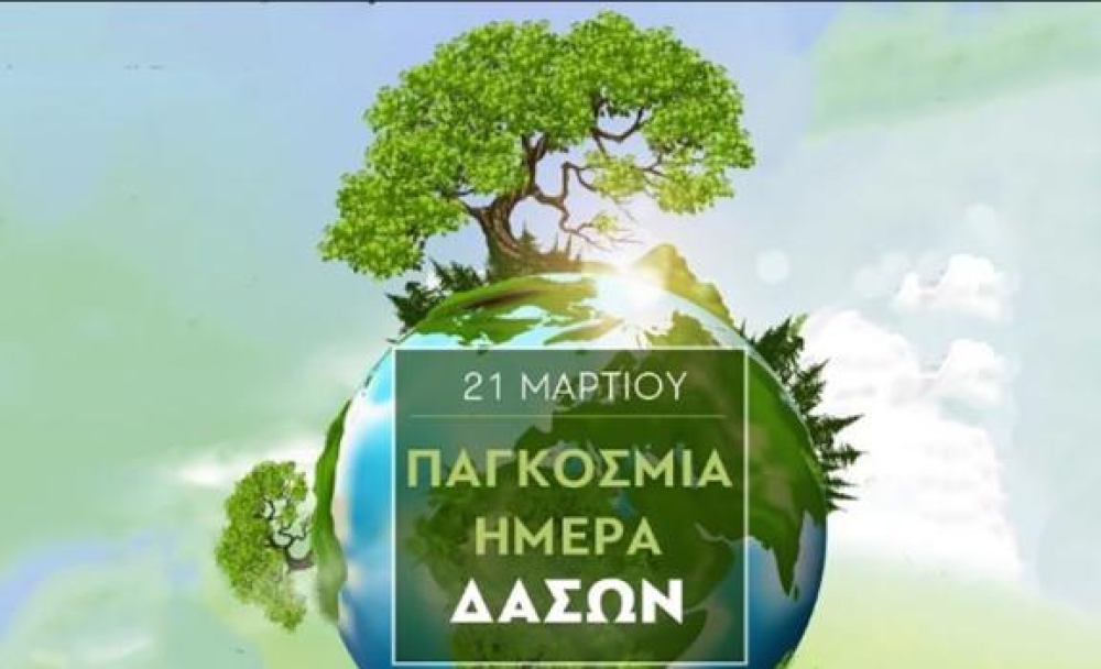 &laquo;&Delta;ά&sigma;&eta; &kappa;&alpha;&iota; &Tau;&rho;ό&phi;&iota;&mu;&alpha;&raquo; &tau;&omicron; &theta;έ&mu;&alpha; &tau;&eta;&sigmaf; &phi;&epsilon;&tau;&iota;&nu;ή&sigmaf; &Pi;&alpha;&gamma;&kappa;ό&sigma;&mu;&iota;&alpha;&sigmaf; &Eta;&mu;έ&rho;&alpha;&sigmaf; &Delta;&alpha;&sigma;ώ&nu;