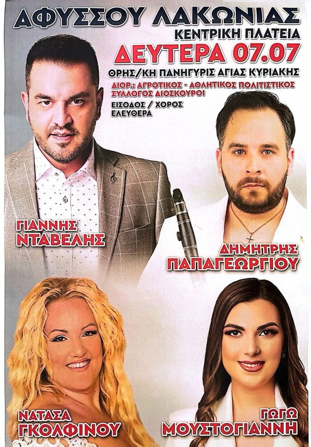 &Kappa;&alpha;&tau;έ&phi;&tau;&alpha;&sigma;&epsilon; &eta; ώ&rho;&alpha; &gamma;&iota;&alpha; &tau;&omicron; &xi;&alpha;&kappa;&omicron;&upsilon;&sigma;&tau;ό &pi;&alpha;&nu;&eta;&gamma;ύ&rho;&iota; &tau;&omicron;&upsilon; &Alpha;&phi;&upsilon;&sigma;&sigma;&omicron;ύ