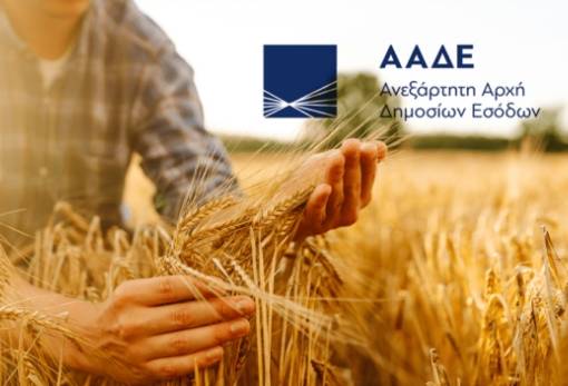 ΑΑΔΕ: Τροποποιήσεις στους ελέγχους αιρεσιμότητας και στις κυρώσεις για το 2025