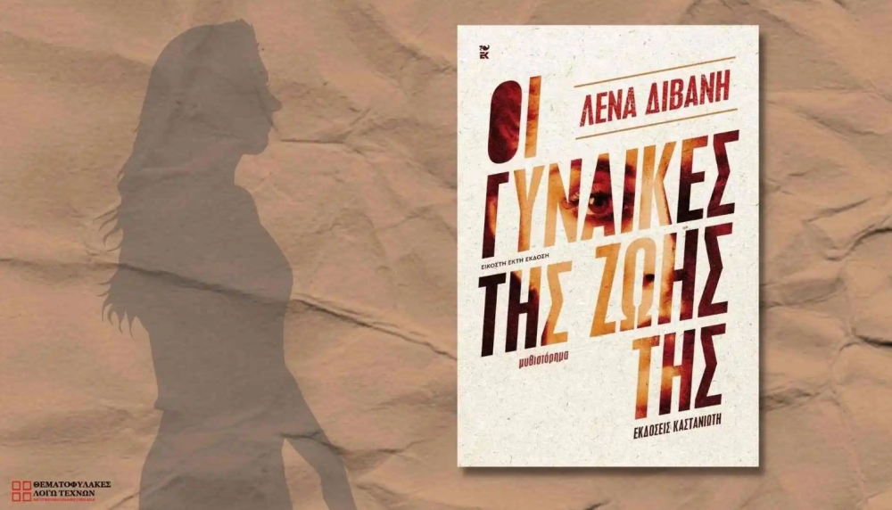 &Eta; &Lambda;έ&sigma;&chi;&eta; &Alpha;&nu;ά&gamma;&nu;&omega;&sigma;&eta;&sigmaf; &Sigma;&pi;ά&rho;&tau;&eta;&sigmaf; &delta;&iota;&alpha;&beta;ά&zeta;&epsilon;&iota;: &laquo;&Omicron;&iota; &gamma;&upsilon;&nu;&alpha;ί&kappa;&epsilon;&sigmaf; &tau;&eta;&sigmaf; &zeta;&omega;ή&sigmaf; &tau;&eta;&sigmaf;&raquo; &tau;&eta;&sigmaf; &Lambda;έ&nu;&alpha;&sigmaf; &Delta;&iota;&beta;ά&nu;&eta;