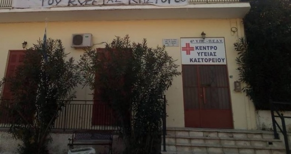 &Epsilon;&pi;&alpha;&nu;έ&rho;&chi;&epsilon;&tau;&alpha;&iota; &omicron; &Gamma;. &Kappa;&omicron;&upsilon;&rho;&epsilon;&mu;&pi;ή&sigmaf; &gamma;&iota;&alpha; &tau;&omicron; &Kappa;έ&nu;&tau;&rho;&omicron; &Upsilon;&gamma;&epsilon;ί&alpha;&sigmaf; &Kappa;&alpha;&sigma;&tau;&omicron;&rho;&epsilon;ί&omicron;&upsilon;