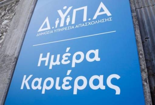 Διοικήτρια ΔΥΠΑ: 8.000 θέσεις εργασίας  και για απόφοιτους Δημοτικού