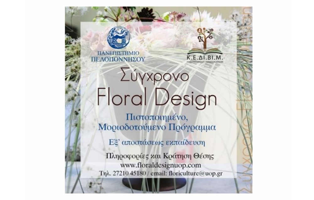 &Epsilon;&kappa;&pi;&alpha;ί&delta;&epsilon;&upsilon;&sigma;&eta; &sigma;&tau;&eta;&nu; &alpha;&nu;&theta;&omicron;&delta;&epsilon;&tau;&iota;&kappa;ή &tau;έ&chi;&nu;&eta; &alpha;&pi;ό &tau;&omicron; &Kappa;&Epsilon;&Delta;&Iota;&Beta;&Iota;&Mu; &tau;&omicron;&upsilon; &Pi;&alpha;&nu;&epsilon;&pi;&iota;&sigma;&tau;&eta;&mu;ί&omicron;&upsilon; &Pi;&epsilon;&lambda;&omicron;&pi;&omicron;&nu;&nu;ή&sigma;&omicron;&upsilon;