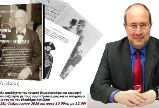 Στην «Αδούλωτη Μάνη» το Σάββατο ο Παναγιώτης Λιάκος