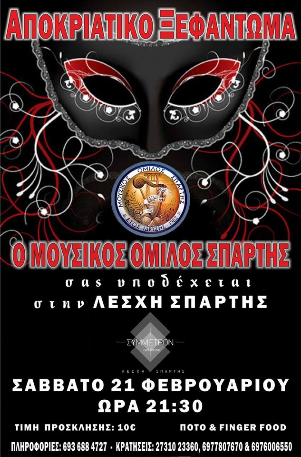 &Alpha;&pi;&omicron;&kappa;&rho;&iota;ά&tau;&iota;&kappa;&omicron;&sigmaf; &chi;&omicron;&rho;ό&sigmaf; &mu;&epsilon;&hellip; &upsilon;&pi;&omicron;&gamma;&rho;&alpha;&phi;ή &Mu;&omicron;&upsilon;&sigma;&iota;&kappa;&omicron;ύ &Omicron;&mu;ί&lambda;&omicron;&upsilon;