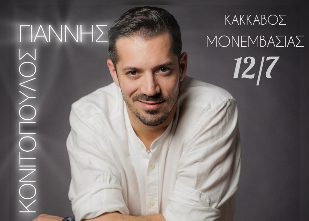 &Nu;&eta;&sigma;&iota;ώ&tau;&iota;&kappa;&omicron; &gamma;&lambda;έ&nu;&tau;&iota; &mu;&epsilon; &Gamma;&iota;ά&nu;&nu;&eta; &Kappa;&omicron;&nu;&iota;&tau;ό&pi;&omicron;&upsilon;&lambda;&omicron; &sigma;&tau;&eta; &Mu;&omicron;&nu;&epsilon;&mu;&beta;&alpha;&sigma;&iota;ά