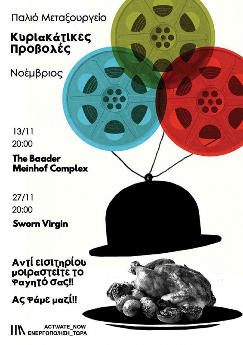 &laquo;&Tau;&alpha;&iota;&nu;ί&epsilon;&sigmaf;&hellip; &gamma;&iota;&alpha; &phi;ά&gamma;&omega;&mu;&alpha;!&raquo; &alpha;&pi;ό &tau;&eta;&nu; Activate Now