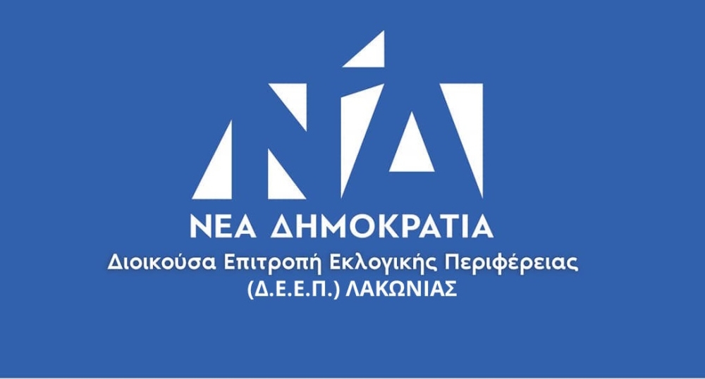 &Sigma;&upsilon;&gamma;&kappa;&rho;&omicron;&tau;ή&theta;&eta;&kappa;&epsilon; &sigma;&epsilon; &sigma;ώ&mu;&alpha; &eta; &Delta;&Epsilon;&Epsilon;&Pi; &Lambda;&alpha;&kappa;&omega;&nu;ί&alpha;&sigmaf; &tau;&eta;&sigmaf; &Nu;&Delta;