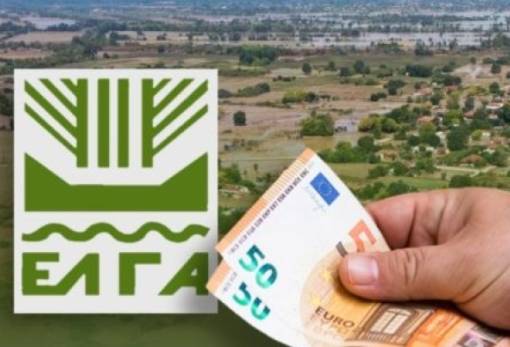 Πληρωμές σήμερα από τον ΕΛΓΑ για ζημιές του 2025