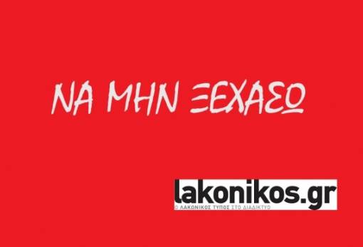 Εκδηλώσεις-δράσεις-προθεσμίες στη Λακωνία (ΣΥΝΕΧΗΣ ΑΝΑΝΕΩΣΗ)
