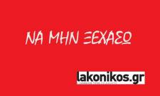 Εκδηλώσεις-δράσεις-προθεσμίες στη Λακωνία (ΣΥΝΕΧΗΣ ΑΝΑΝΕΩΣΗ)