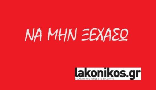 Εκδηλώσεις-δράσεις-προθεσμίες στη Λακωνία (ΣΥΝΕΧΗΣ ΑΝΑΝΕΩΣΗ)