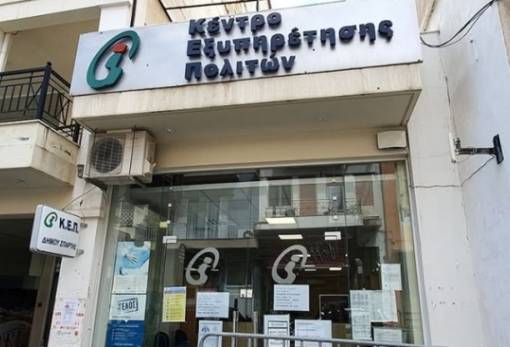 Εκσυγχρονίζει τα ΚΕΠ ο Δήμος Σπάρτης