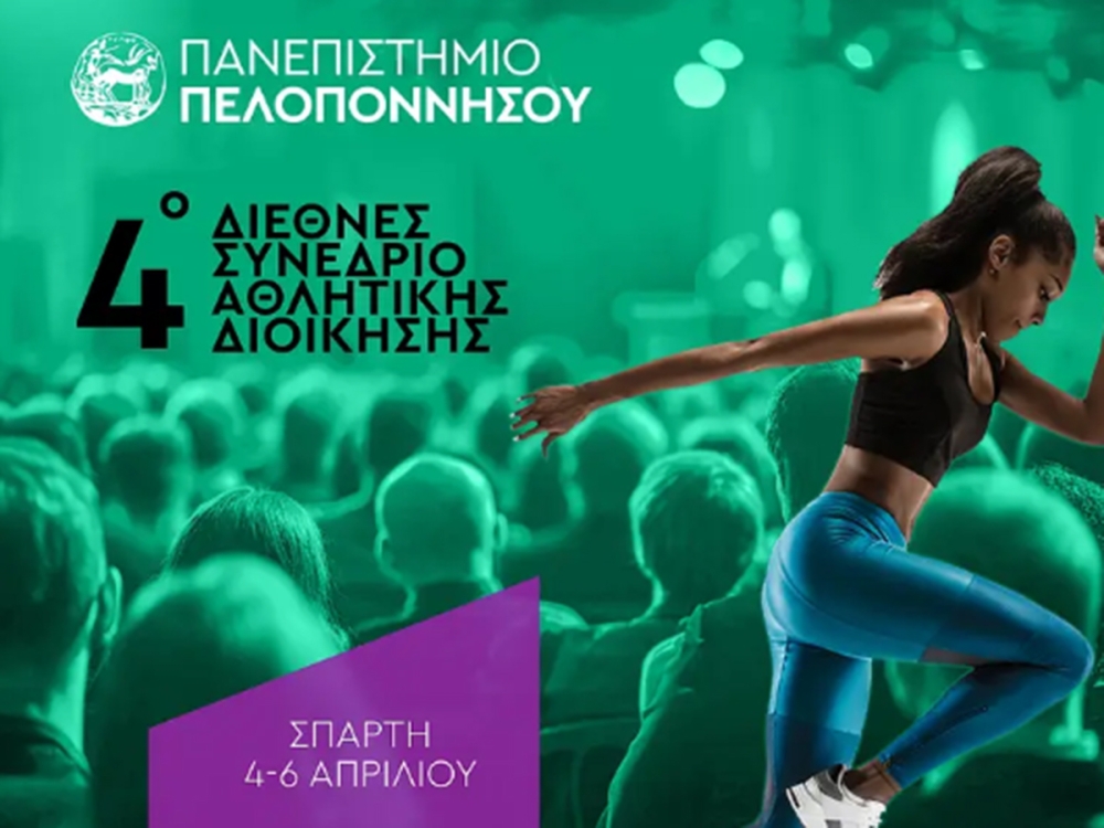 &Sigma;&tau;&eta; &Sigma;&pi;ά&rho;&tau;&eta; &tau;&omicron;&nu; &Alpha;&pi;&rho;ί&lambda;&iota;&omicron; &tau;&omicron; 4&omicron; &Epsilon;&pi;&iota;&sigma;&tau;&eta;&mu;&omicron;&nu;&iota;&kappa;ό &Sigma;&upsilon;&nu;έ&delta;&rho;&iota;&omicron; &Alpha;&theta;&lambda;&eta;&tau;&iota;&kappa;&omicron;ύ &Mu;ά&nu;&alpha;&tau;&zeta;&mu;&epsilon;&nu;&tau;