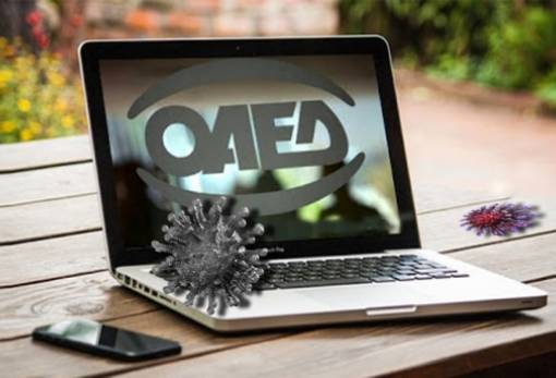 Μόνο με ραντεβού η προσέλευση στα γραφεία του ΟΑΕΔ