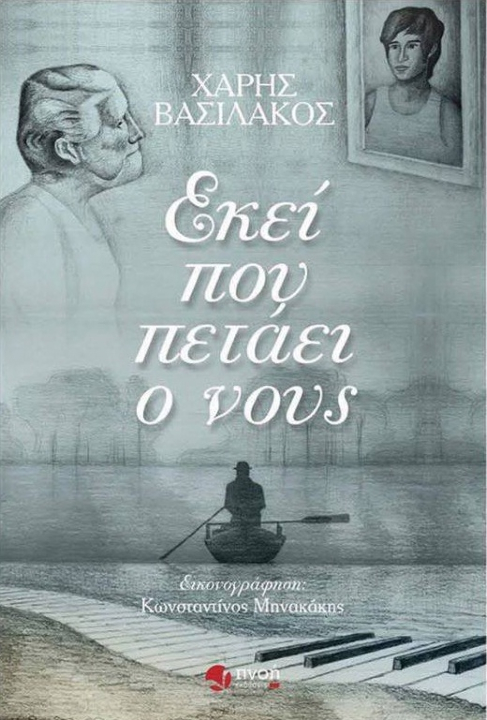 &Pi;&alpha;&rho;&omicron;&upsilon;&sigma;ί&alpha;&sigma;&eta; &beta;&iota;&beta;&lambda;ί&omicron;&upsilon; &tau;&omicron;&upsilon; &Chi;&alpha;&rho;. &Beta;&alpha;&sigma;&iota;&lambda;ά&kappa;&omicron;&upsilon; &sigma;&tau;&eta; &Beta;&iota;&beta;&lambda;&iota;&omicron;&theta;ή&kappa;&eta; &Sigma;&pi;ά&rho;&tau;&eta;&sigmaf;