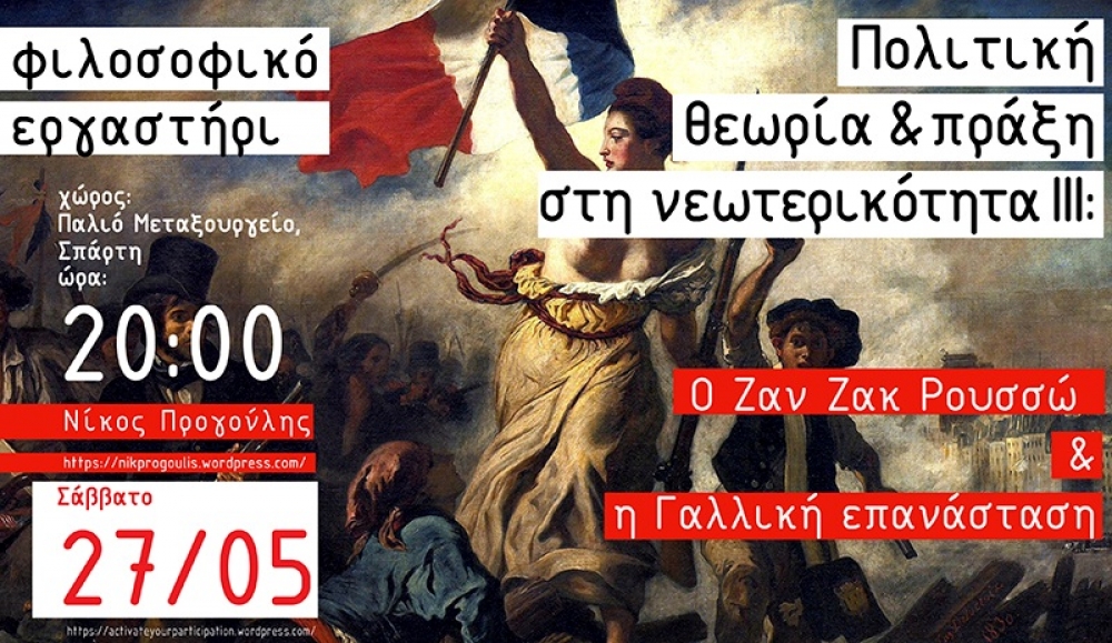 &Phi;&iota;&lambda;&omicron;&sigma;&omicron;&phi;&iota;&kappa;ό &epsilon;&rho;&gamma;&alpha;&sigma;&tau;ή&rho;&iota; &sigma;&tau;&omicron; &pi;&alpha;&lambda;&alpha;&iota;ό &Mu;&epsilon;&tau;&alpha;&xi;&omicron;&upsilon;&rho;&gamma;&epsilon;ί&omicron; &Sigma;&pi;ά&rho;&tau;&eta;&sigmaf;