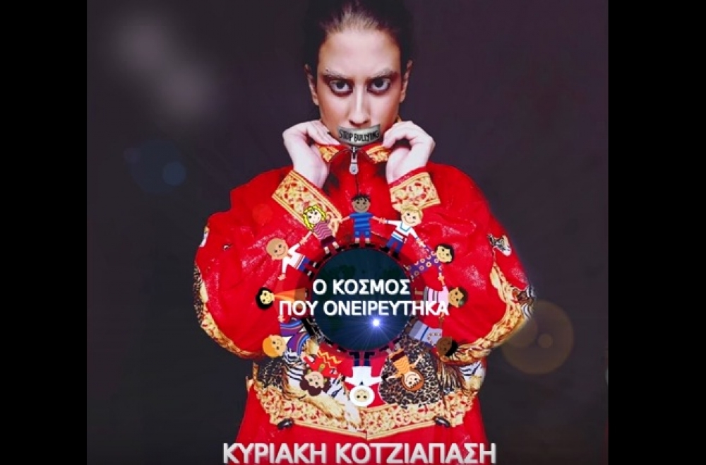 Έ&nu;&alpha; &tau;&rho;&alpha;&gamma;&omicron;ύ&delta;&iota; &gamma;&iota;&alpha; &tau;&omicron;&nu; &sigma;&chi;&omicron;&lambda;&iota;&kappa;ό &epsilon;&kappa;&phi;&omicron;&beta;&iota;&sigma;&mu;ό &mu;&epsilon; &laquo;&upsilon;&pi;&omicron;&gamma;&rho;&alpha;&phi;ή&raquo; &tau;&omicron;&upsilon; &Sigma;&pi;&alpha;&rho;&tau;&iota;ά&tau;&eta; Jim Varouni!