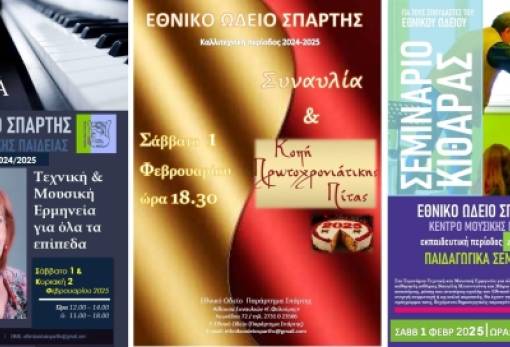 Κοπή πίτας και μουσικά σεμινάρια από το Εθνικό Ωδείο Σπάρτης