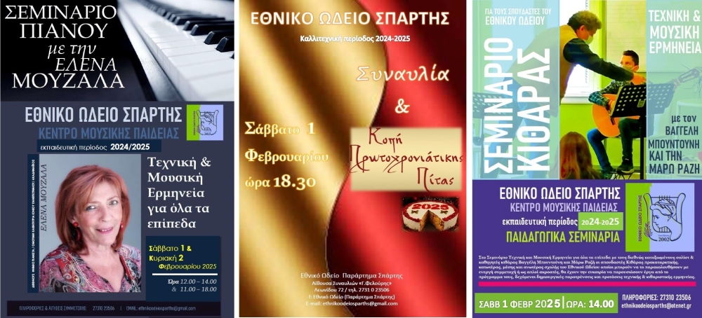 &Kappa;&omicron;&pi;ή &pi;ί&tau;&alpha;&sigmaf; &kappa;&alpha;&iota; &mu;&omicron;&upsilon;&sigma;&iota;&kappa;ά &sigma;&epsilon;&mu;&iota;&nu;ά&rho;&iota;&alpha; &alpha;&pi;ό &tau;&omicron; &Epsilon;&theta;&nu;&iota;&kappa;ό &Omega;&delta;&epsilon;ί&omicron; &Sigma;&pi;ά&rho;&tau;&eta;&sigmaf;