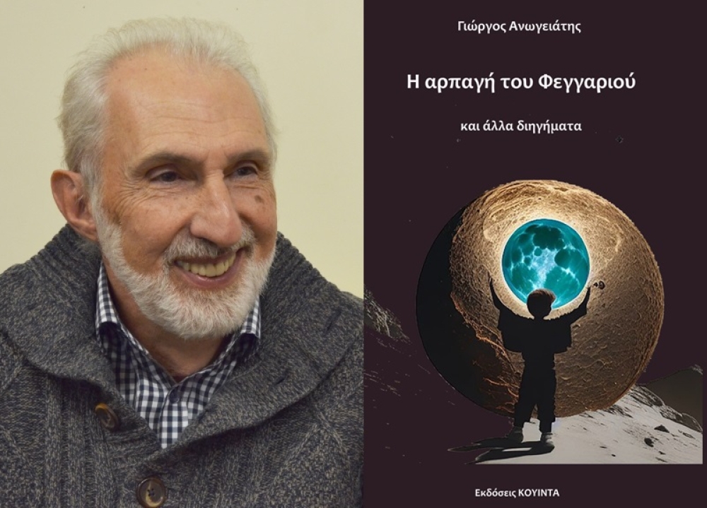 &laquo;&Eta; &alpha;&rho;&pi;&alpha;&gamma;ή &tau;&omicron;&upsilon; &Phi;&epsilon;&gamma;&gamma;&alpha;&rho;&iota;&omicron;ύ&raquo; &tau;&omicron;&upsilon; &Gamma;. &Alpha;&nu;&omega;&gamma;&epsilon;&iota;ά&tau;&eta; &pi;&alpha;&rho;&omicron;&upsilon;&sigma;&iota;ά&zeta;&epsilon;&tau;&alpha;&iota; &sigma;&tau;&eta; &Beta;&iota;&beta;&lambda;&iota;&omicron;&theta;ή&kappa;&eta; &Sigma;&pi;ά&rho;&tau;&eta;&sigmaf;