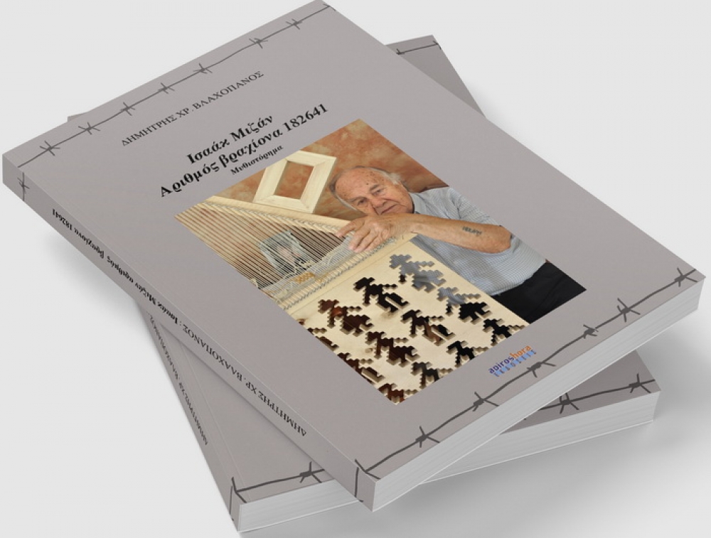 &Sigma;&pi;ά&rho;&tau;&eta;: &Pi;&alpha;&rho;&omicron;&upsilon;&sigma;ί&alpha;&sigma;&eta; &beta;&iota;&beta;&lambda;ί&omicron;&upsilon; &gamma;&iota;&alpha; &tau;&omicron; &Alpha;&omicron;ύ&sigma;&beta;&iota;&tau;&sigmaf; &kappa;&alpha;&iota; &tau;&alpha; &nu;&alpha;&zeta;&iota;&sigma;&tau;&iota;&kappa;ά &sigma;&tau;&rho;&alpha;&tau;ό&pi;&epsilon;&delta;&alpha;