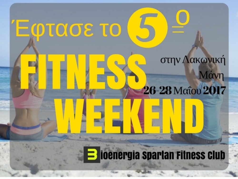 5&omicron; Fitness Weekend &sigma;&tau;&eta; &Mu;ά&nu;&eta; &alpha;&pi;ό &tau;&omicron; Bioenergia Spartan Fitness Club