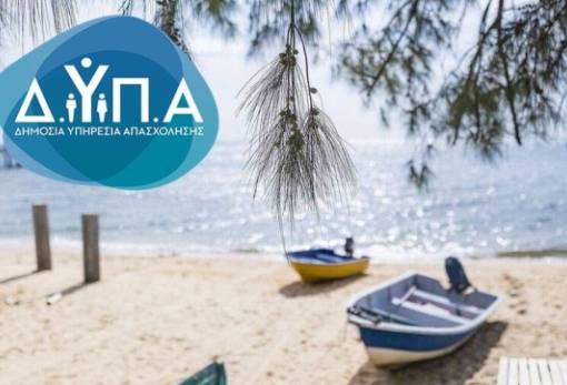 Έως τις 30 Ιουνίου η χρήση της επιταγής για τον Κοινωνικό Τουρισμό