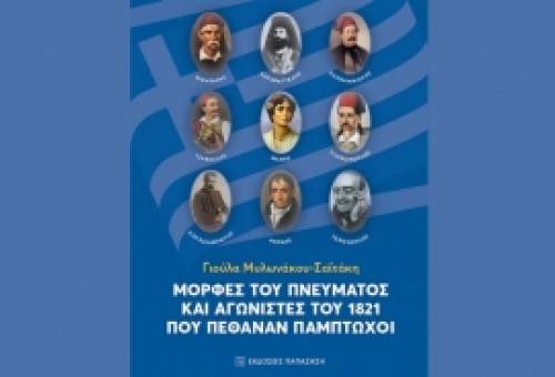 Ένα βιβλίο πνιγμένο στην πίκρα και την τρυφερότητα