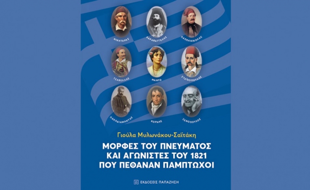 Έ&nu;&alpha; &beta;&iota;&beta;&lambda;ί&omicron; &pi;&nu;&iota;&gamma;&mu;έ&nu;&omicron; &sigma;&tau;&eta;&nu; &pi;ί&kappa;&rho;&alpha; &kappa;&alpha;&iota; &tau;&eta;&nu; &tau;&rho;&upsilon;&phi;&epsilon;&rho;ό&tau;&eta;&tau;&alpha;