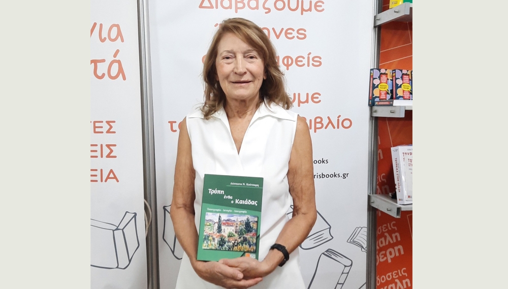 &Eta; &Tau;&rho;ύ&pi;&eta; &xi;&alpha;&nu;&alpha;&zeta;&omega;&nu;&tau;&alpha;&nu;&epsilon;ύ&epsilon;&iota; &mu;έ&sigma;&alpha; &alpha;&pi;ό &tau;&iota;&sigmaf; &sigma;&epsilon;&lambda;ί&delta;&epsilon;&sigmaf; &tau;&eta;&sigmaf; &Delta;έ&sigma;&pi;&omicron;&iota;&nu;&alpha;&sigmaf; &Kappa;&omicron;ύ&tau;&sigma;&alpha;&rho;&eta;