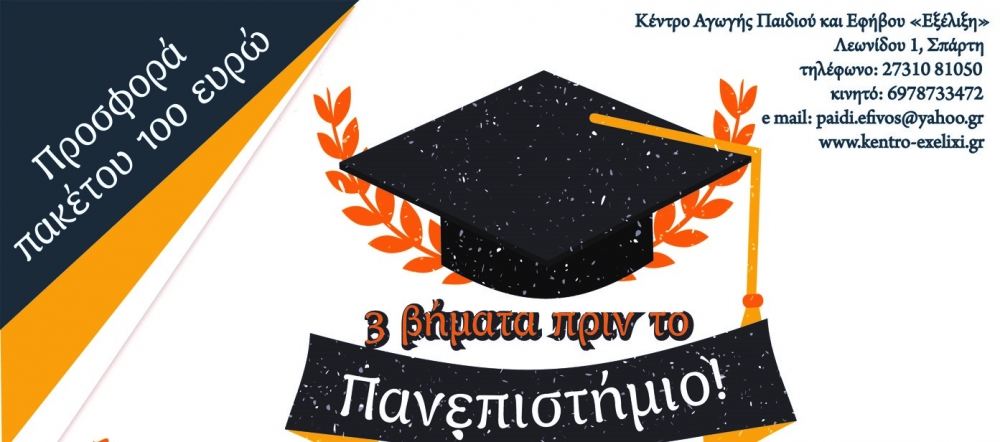 &Tau;&rho;ί&alpha; &beta;ή&mu;&alpha;&tau;&alpha; &pi;&rho;&iota;&nu; &tau;&omicron; &Pi;&alpha;&nu;&epsilon;&pi;&iota;&sigma;&tau;ή&mu;&iota;&omicron;