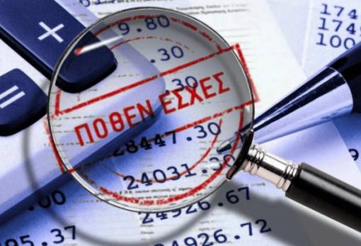 Στη δημοσιότητα οι δηλώσεις «Πόθεν Έσχες» για το 2023 και 2024