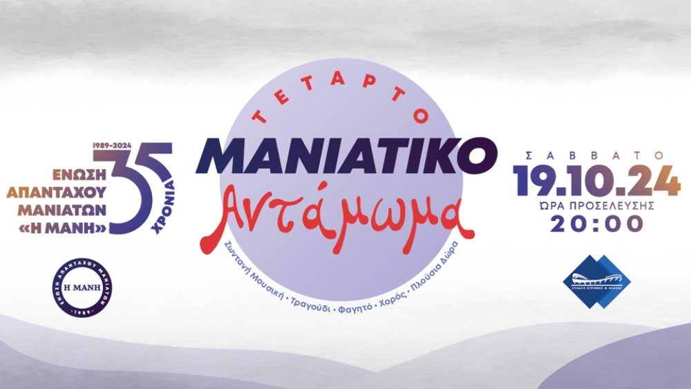 &Nu;έ&alpha; &eta;&mu;&epsilon;&rho;&omicron;&mu;&eta;&nu;ί&alpha; &gamma;&iota;&alpha; &tau;&omicron; 4&omicron; &laquo;&Mu;&alpha;&nu;&iota;ά&tau;&iota;&kappa;&omicron; &Alpha;&nu;&tau;ά&mu;&omega;&mu;&alpha;&raquo;