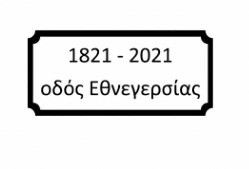 Η Εξέγερση των Μανιατών