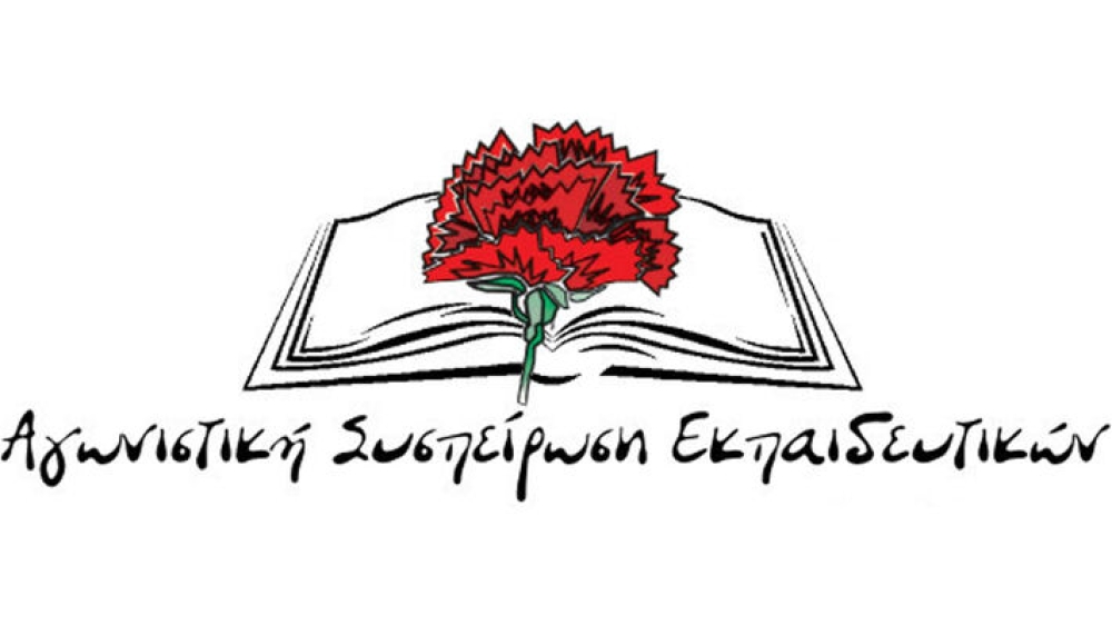 &Alpha;&gamma;&omega;&nu;&iota;&sigma;&tau;&iota;&kappa;ή &Sigma;&upsilon;&sigma;&pi;&epsilon;ί&rho;&omega;&sigma;&eta; &Epsilon;&kappa;&pi;&alpha;&iota;&delta;&epsilon;&upsilon;&tau;&iota;&kappa;ώ&nu;: &laquo;&Omicron; &kappa;&upsilon;&beta;&epsilon;&rho;&nu;&eta;&tau;&iota;&kappa;ό&sigmaf; &sigma;&upsilon;&nu;&delta;&iota;&kappa;&alpha;&lambda;&iota;&sigma;&mu;ό&sigmaf; &tau;&eta;&sigmaf; &Delta;&Alpha;&Kappa;&Epsilon; &sigma;&epsilon; ό&lambda;&omicron; &tau;&omicron;&upsilon; &tau;&omicron; &mu;&epsilon;&gamma;&alpha;&lambda;&epsilon;ί&omicron;&raquo;