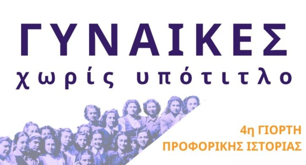 &Sigma;&tau;&eta;&nu; 4&eta; &laquo;&Gamma;&iota;&omicron;&rho;&tau;ή &Pi;&rho;&omicron;&phi;&omicron;&rho;&iota;&kappa;ή&sigmaf; &Iota;&sigma;&tau;&omicron;&rho;ί&alpha;&sigmaf;&raquo;  &eta; &Epsilon;&tau;&alpha;&iota;&rho;&epsilon;ί&alpha; &Sigma;&pi;&alpha;&rho;&tau;&iota;&alpha;&tau;&iota;&kappa;ώ&nu; &Sigma;&pi;&omicron;&upsilon;&delta;ώ&nu;