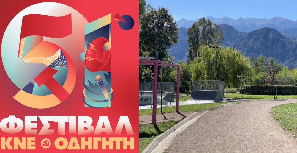 &Sigma;&eta;&kappa;ώ&nu;&epsilon;&iota; &alpha;&upsilon;&lambda;&alpha;ί&alpha; &tau;&omicron; &Phi;&epsilon;&sigma;&tau;&iota;&beta;ά&lambda; &Kappa;&Nu;&Epsilon;&ndash;&Omicron;&delta;&eta;&gamma;&eta;&tau;ή &sigma;&tau;&omicron; &Pi;ά&rho;&kappa;&omicron; &Gamma;&omicron;&upsilon;&delta;έ