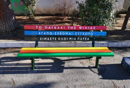 Ένα «παγκάκι φιλίας» για τα παιδιά της Μαγούλας